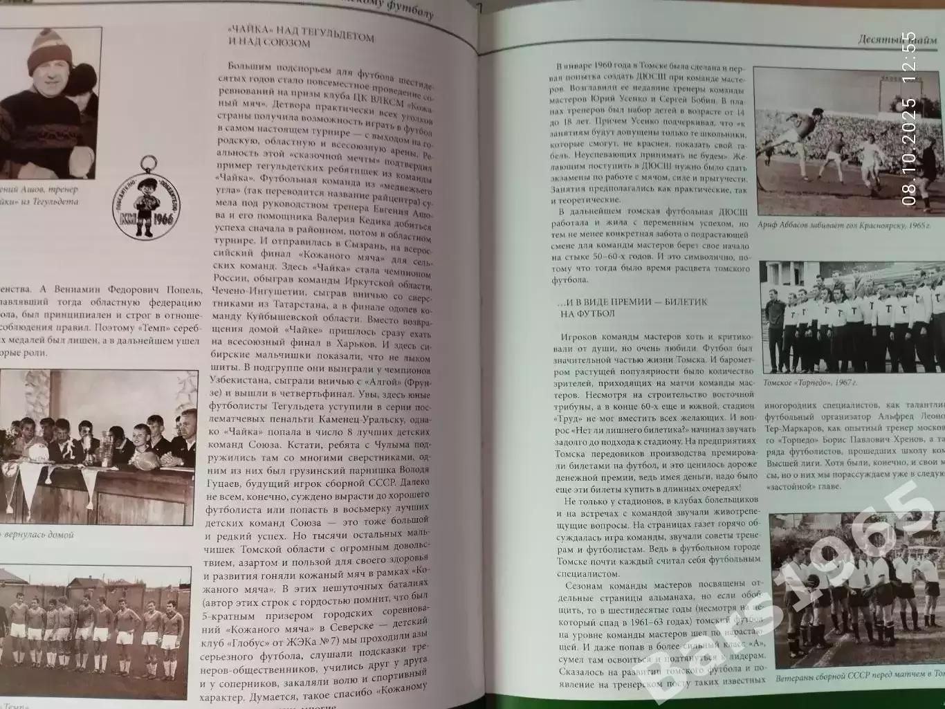 Десятый тайм История томского футбола 3