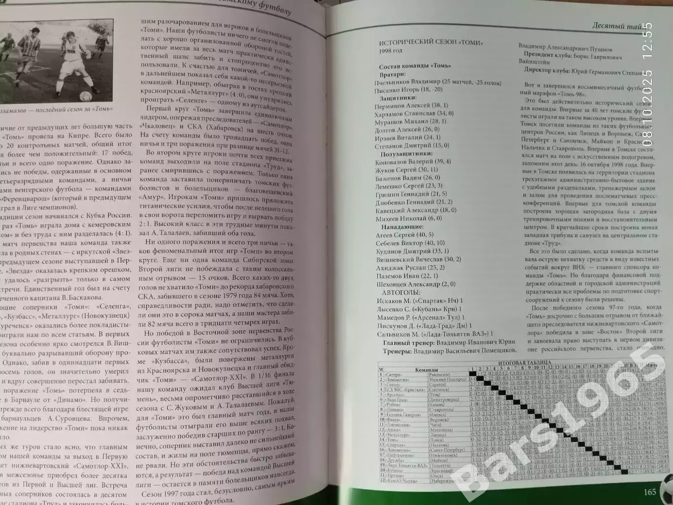 Десятый тайм История томского футбола 4