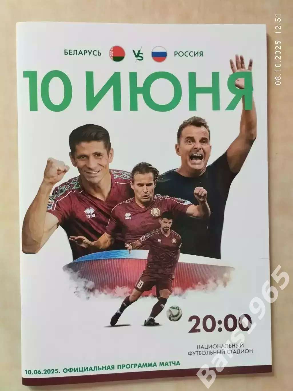 Беларусь - Россия 2025