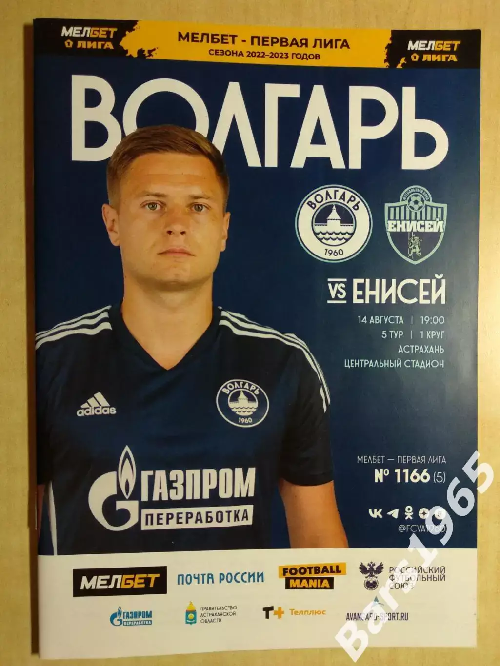 Волгарь Астрахань - Енисей Красноярск 2022