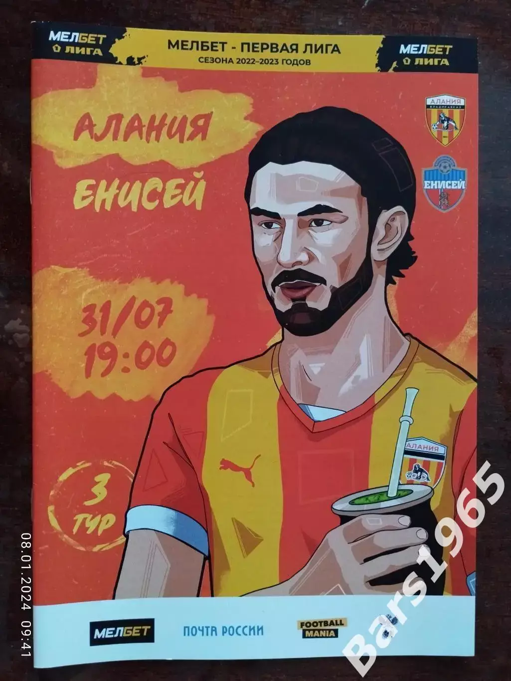 Алания Владикавказ - Енисей Красноярск 2022