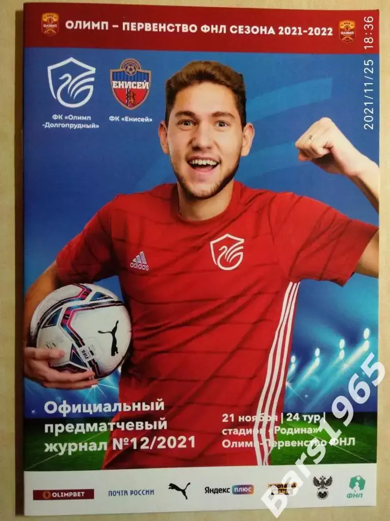 Олимп-Долгопрудный - Енисей Красноярск 2021