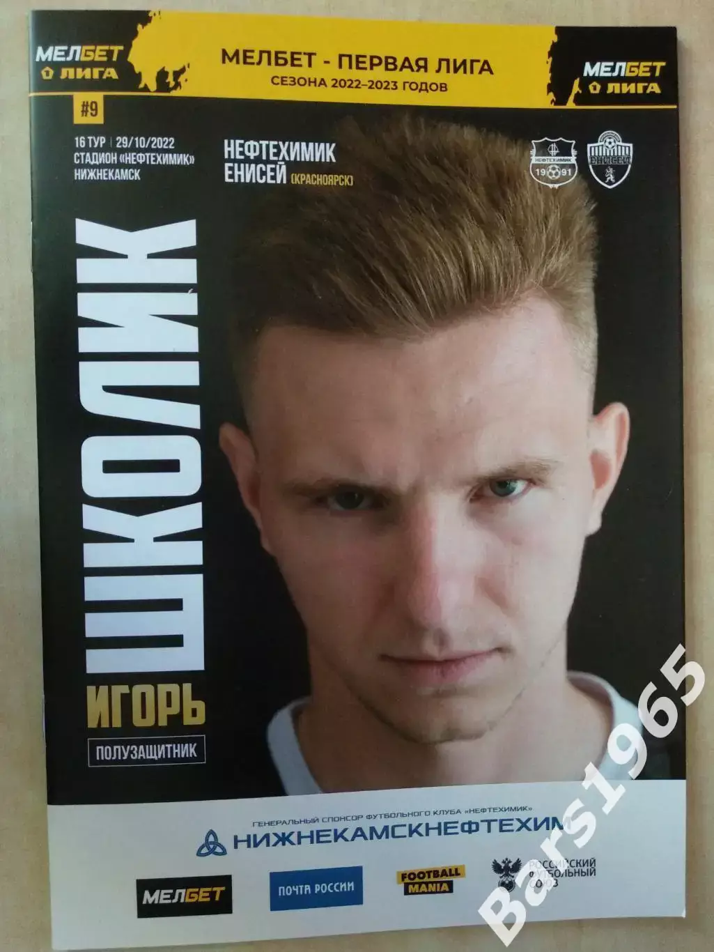 Нефтехимик Нижнекамск - Енисей Красноярск 2022