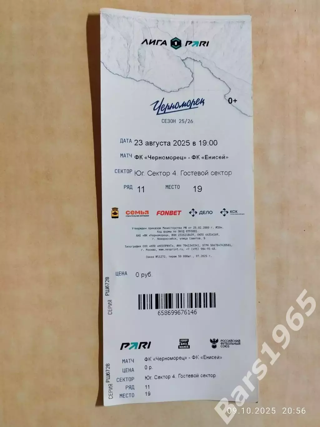 Черноморец Новороссийск - Енисей Красноярск 2025 Билет