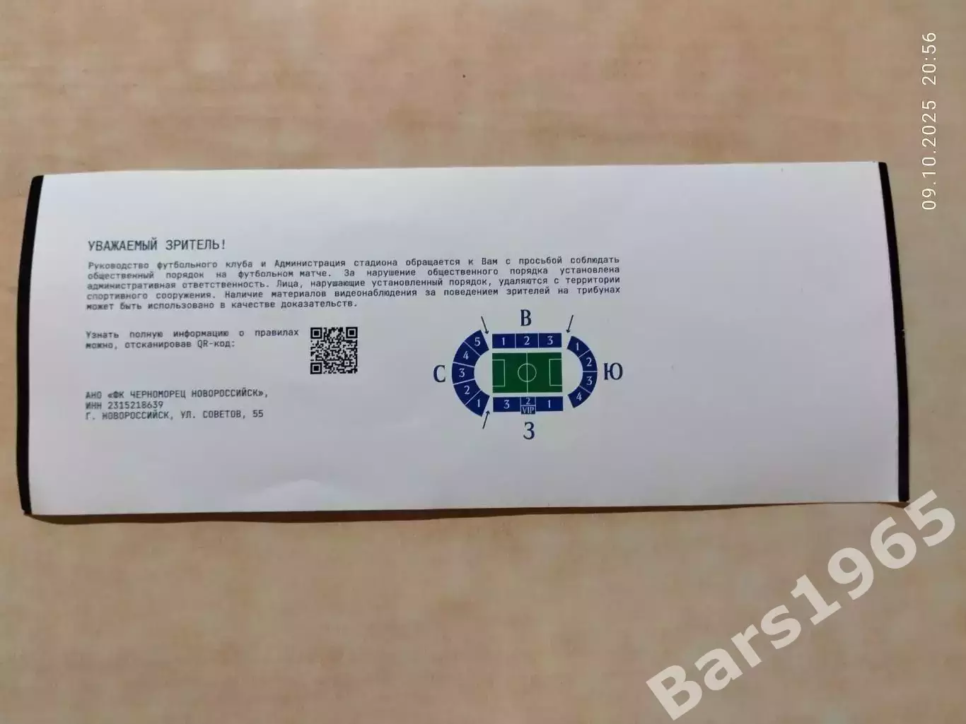 Черноморец Новороссийск - Енисей Красноярск 2025 Билет 1