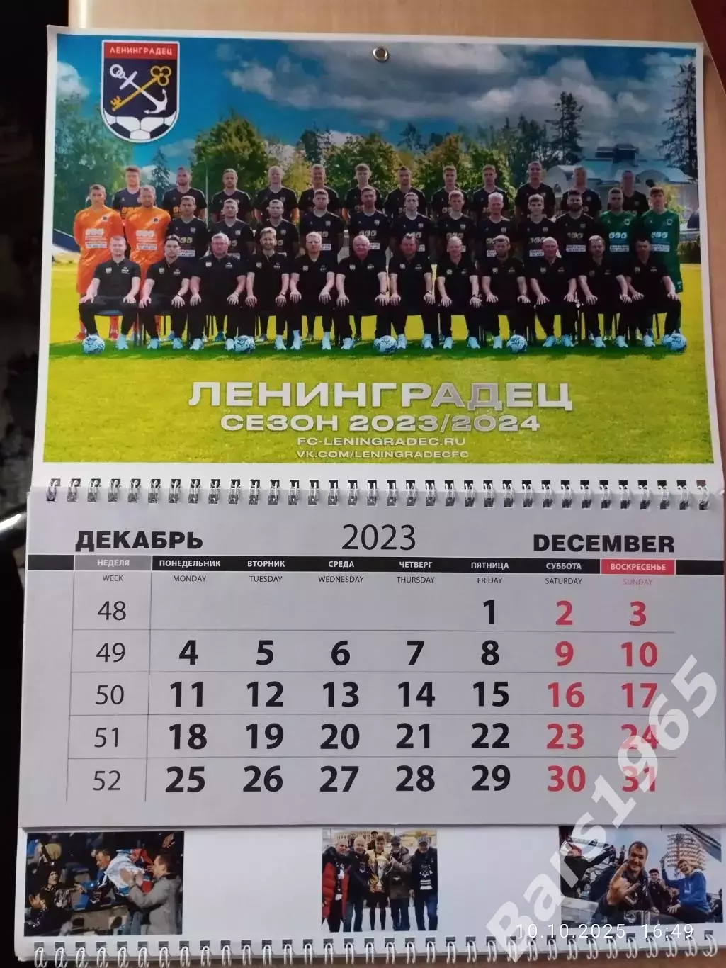 Ленинградец 2023-2024