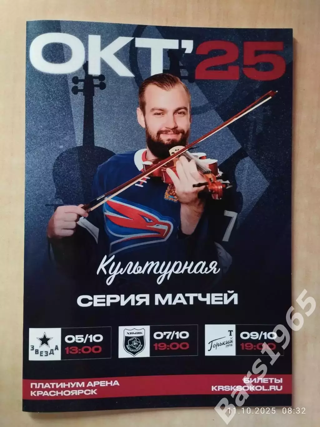 Сокол Красноярск - Звезда Москва, Химик Воскресенск, Торпедо Горький 2025