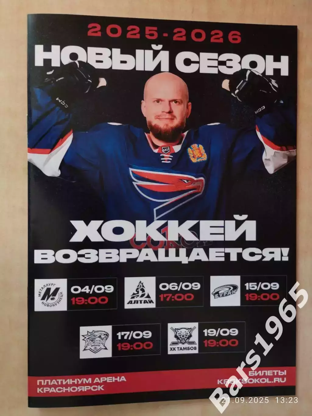 Сокол Красноярск - Новокузнецк, Барнаул, Воронеж, Ростов-на-Дону, Тамбов 2025