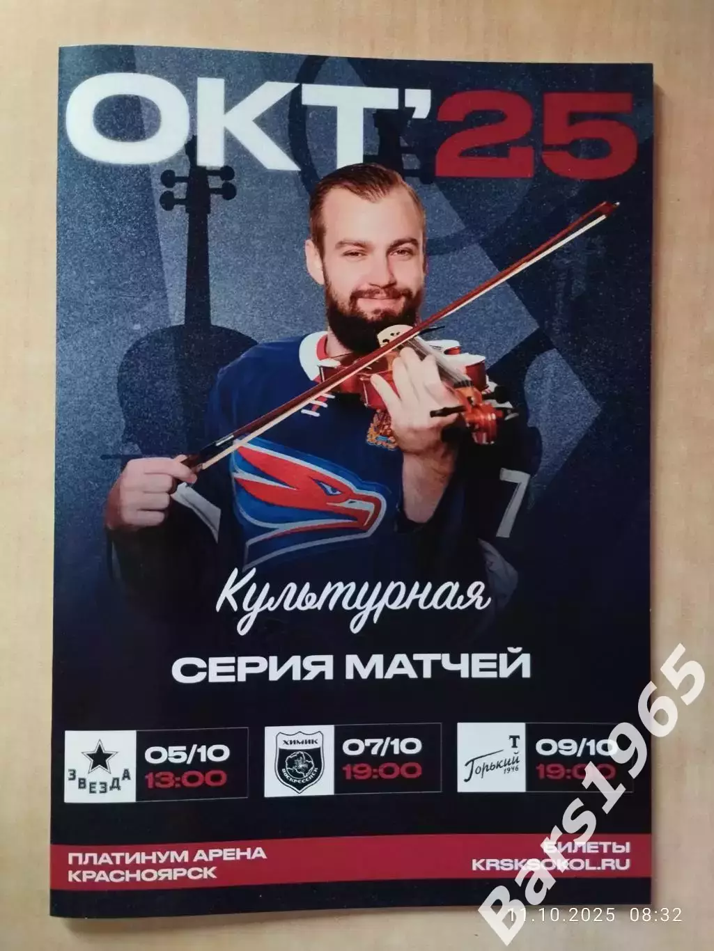 Сокол Красноярск - Звезда Москва, Химик Воскресенск, Торпедо Горький 2025