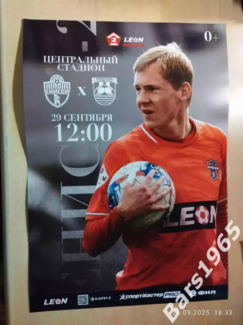 Енисей-2 Красноярск - Балтика-2 Калининград 2025 Афиша