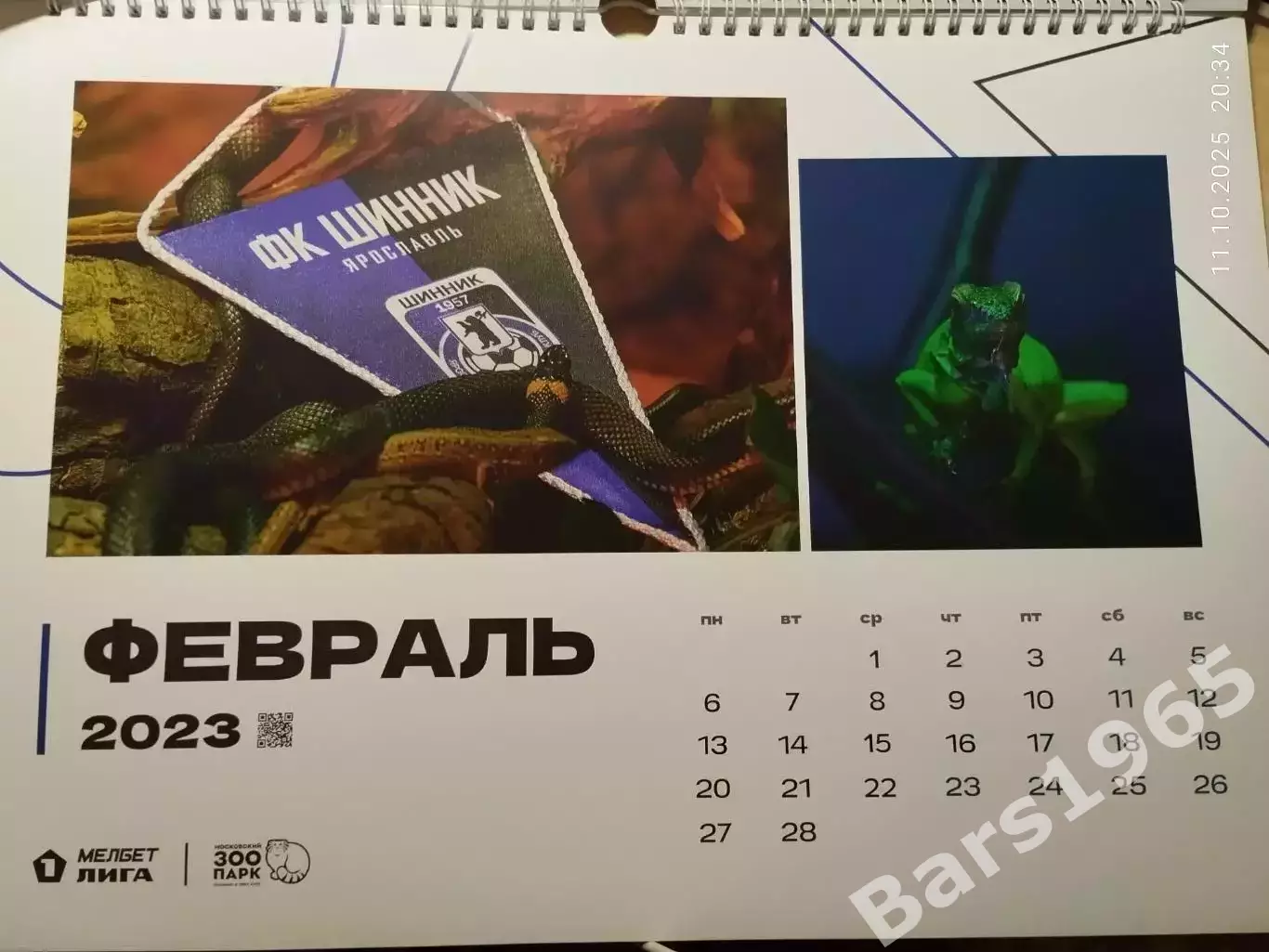 МЕЛБЕТ 1 лига 2023 1