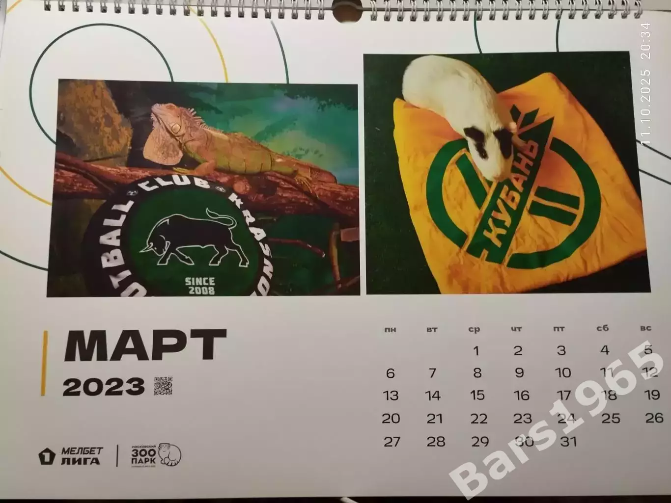 МЕЛБЕТ 1 лига 2023 2