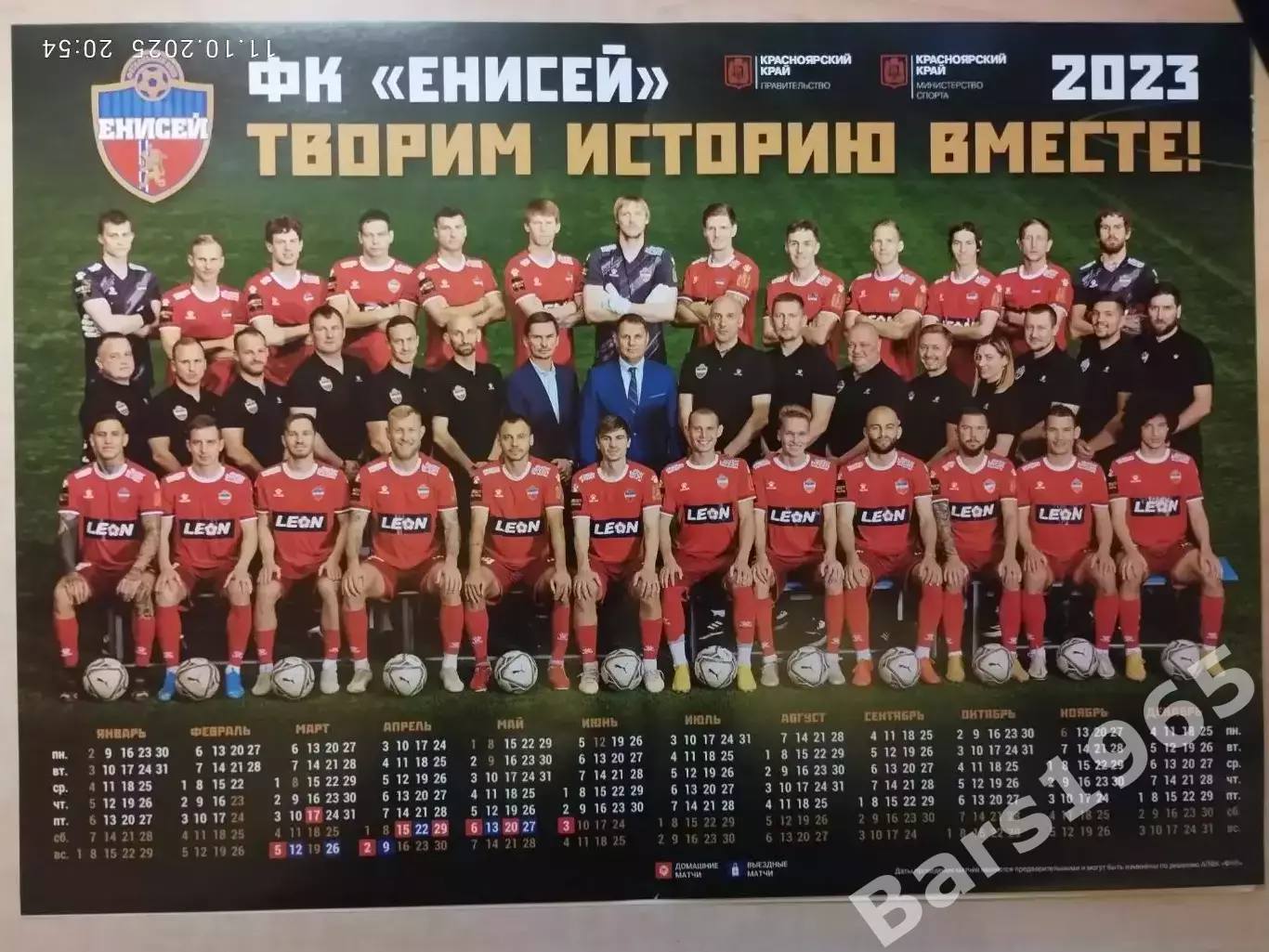 Плакат-календарь Енисей Красноярск 2023 Вид 4