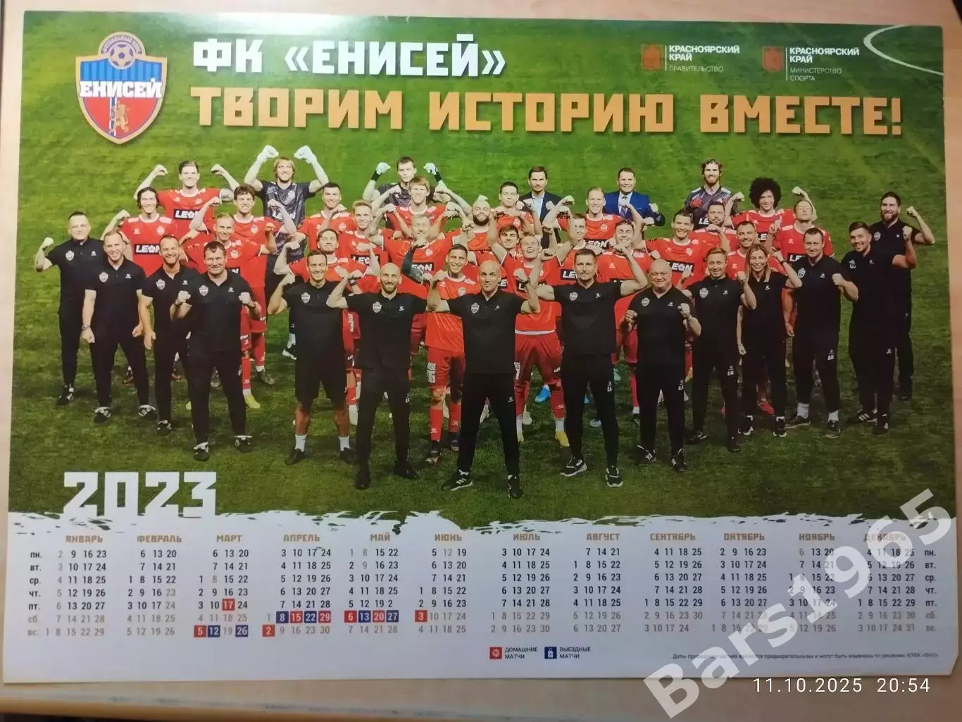 Плакат-календарь Енисей Красноярск 2023 Вид 5