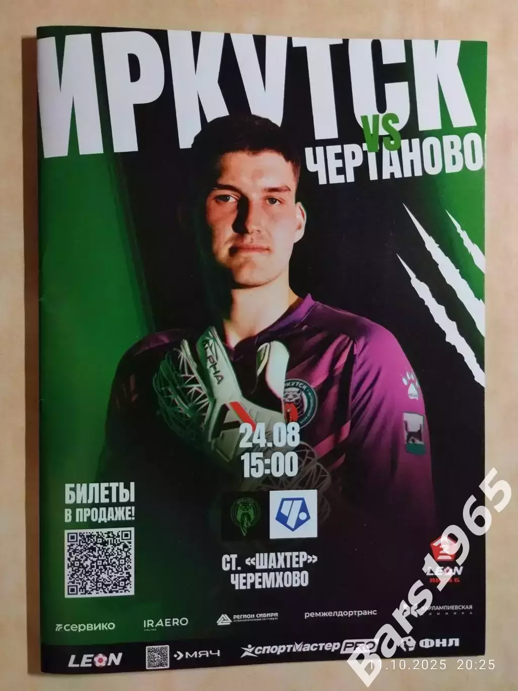 Иркутск - Чертаново Москва 2025