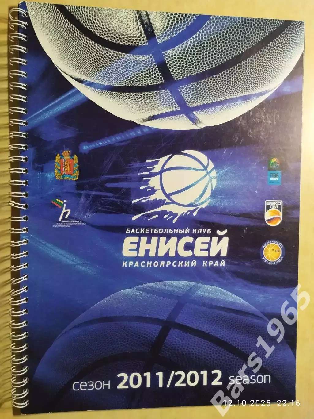 Баскетбольный клуб Енисей Красноярск 2011-2012