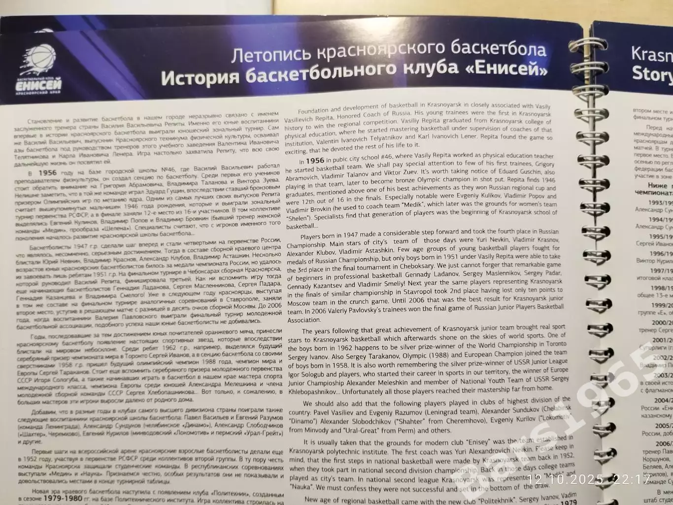 Баскетбольный клуб Енисей Красноярск 2011-2012 1