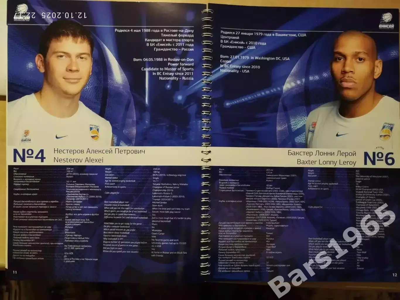 Баскетбольный клуб Енисей Красноярск 2011-2012 2