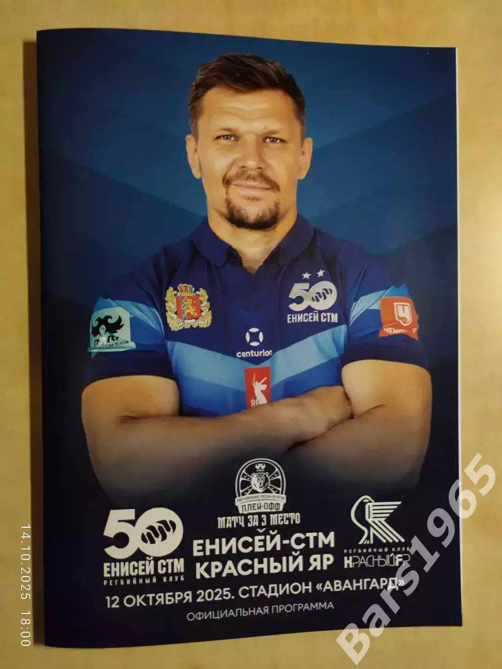 Регби Енисей-СТМ Красноярск - Красный Яр 2025 За 3-е место