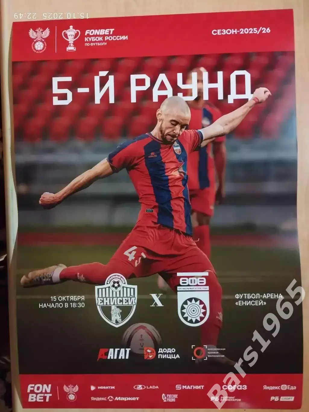 Енисей Красноярск - Уфа 2025 Афиша Кубок России