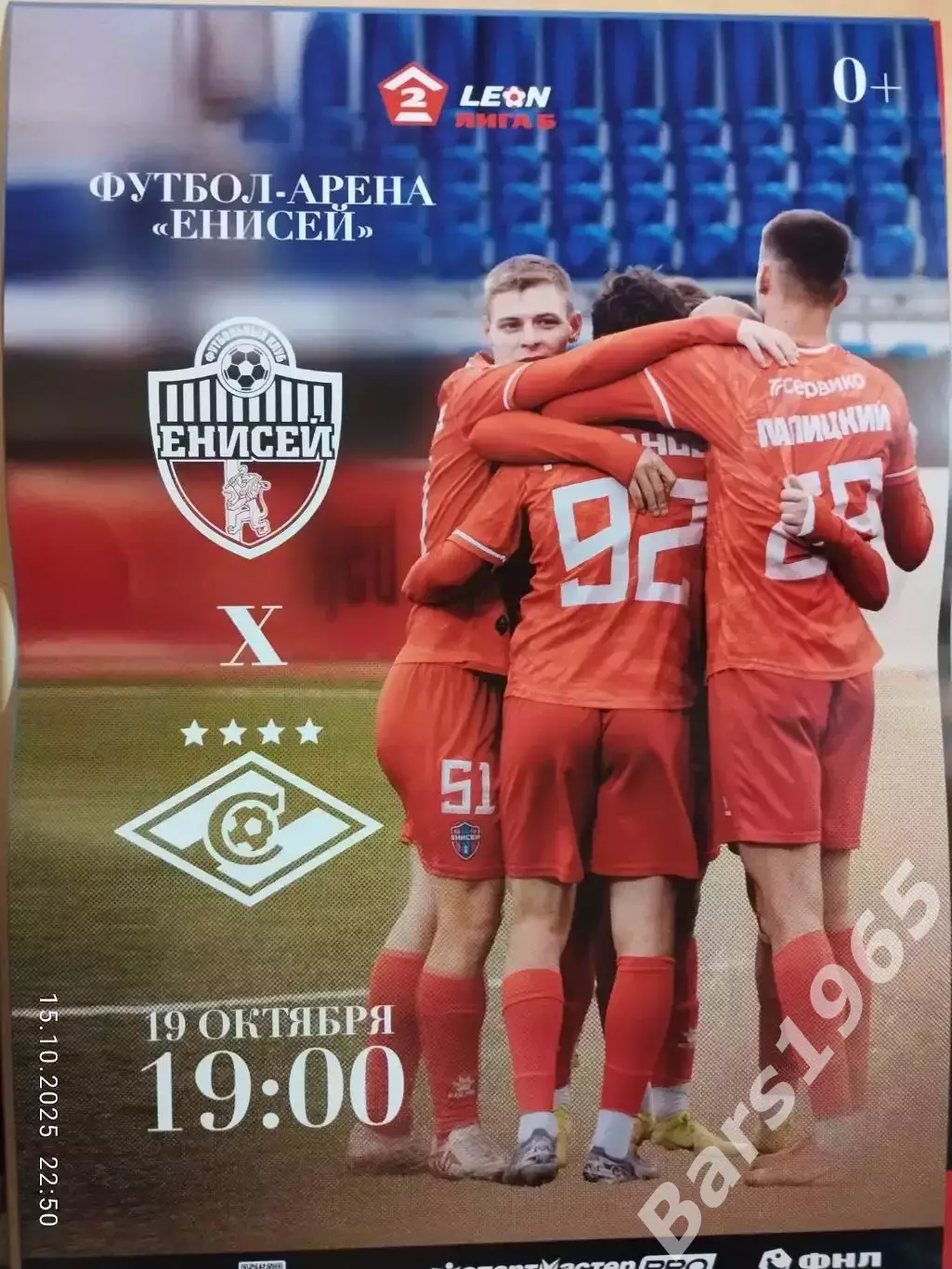 Енисей-2 Красноярск - Спартак-2 Москва 2025 Афиша