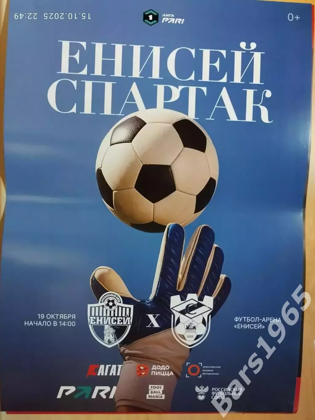 Енисей Красноярск - Спартак Кострома 2025 Афиша