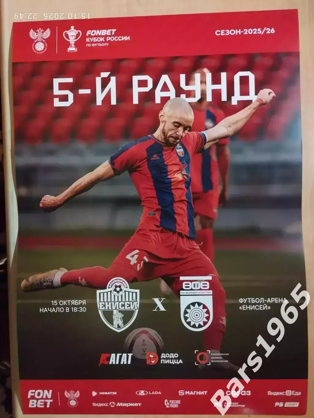 Енисей Красноярск - Уфа 2025 Афиша Кубок России