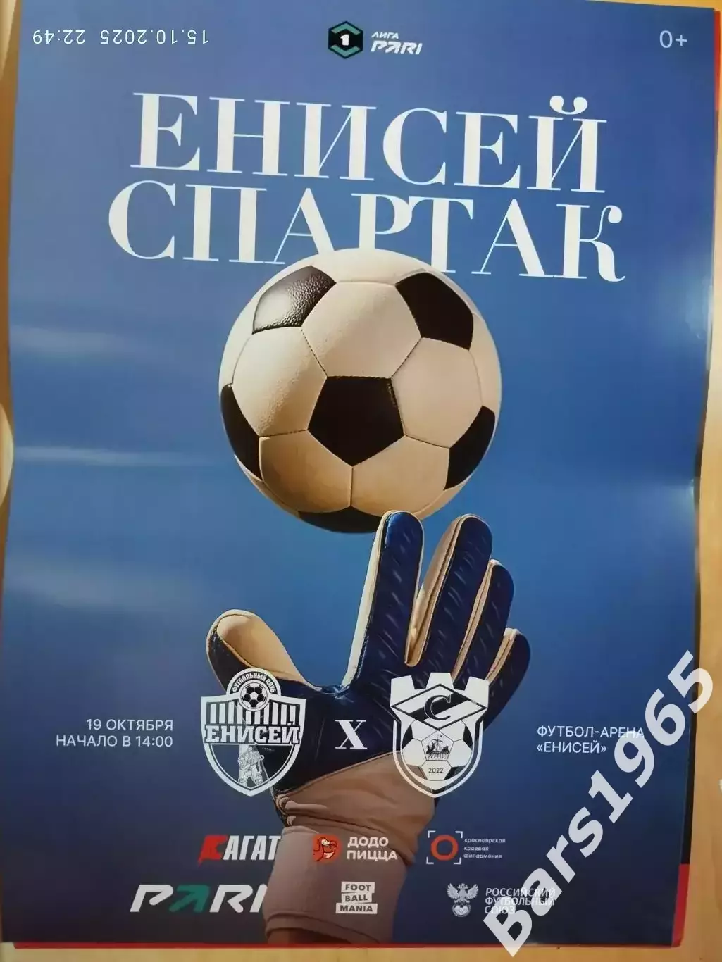 Енисей Красноярск - Спартак Кострома 2025 Афиша