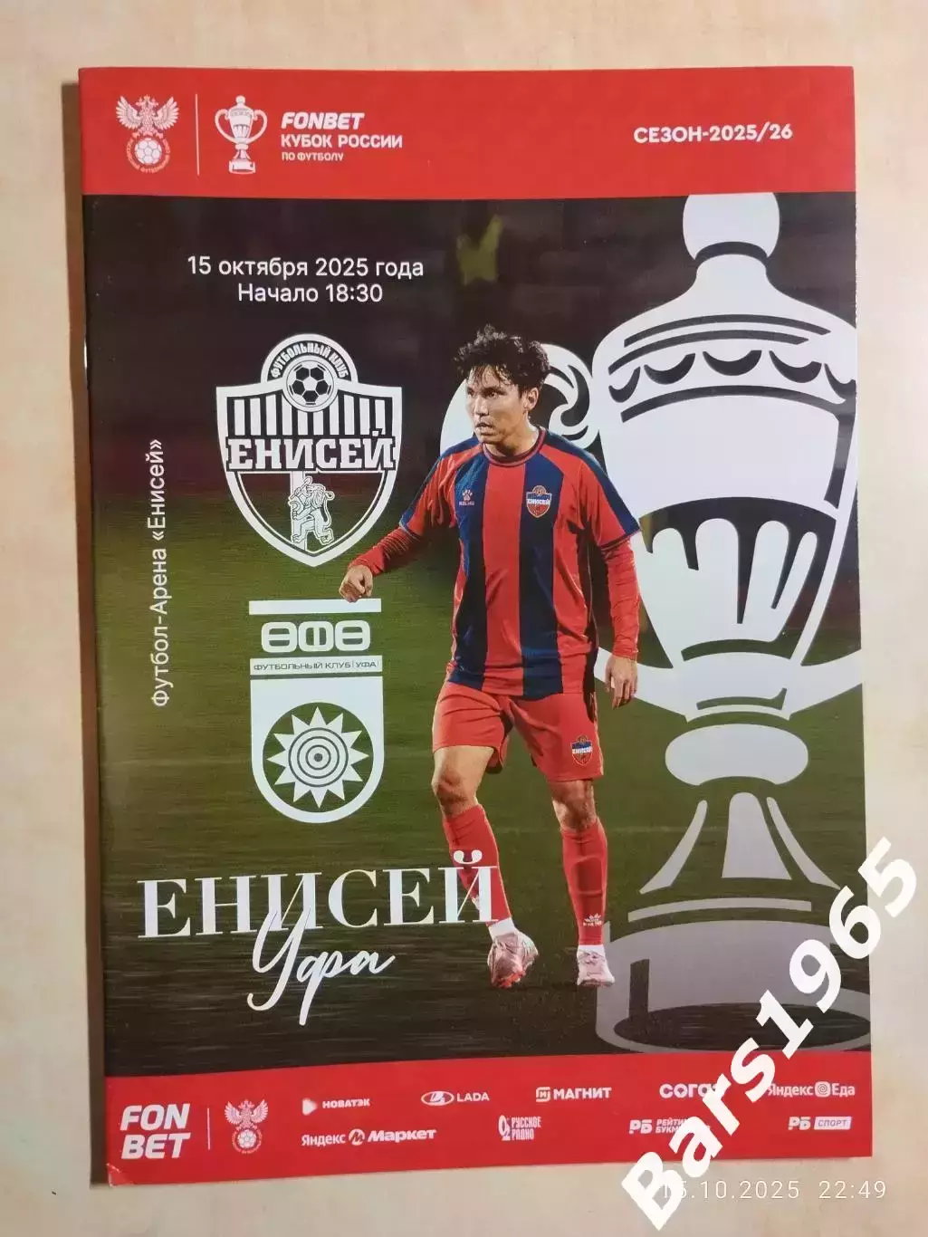 Енисей Красноярск - Уфа 2025 Кубок России