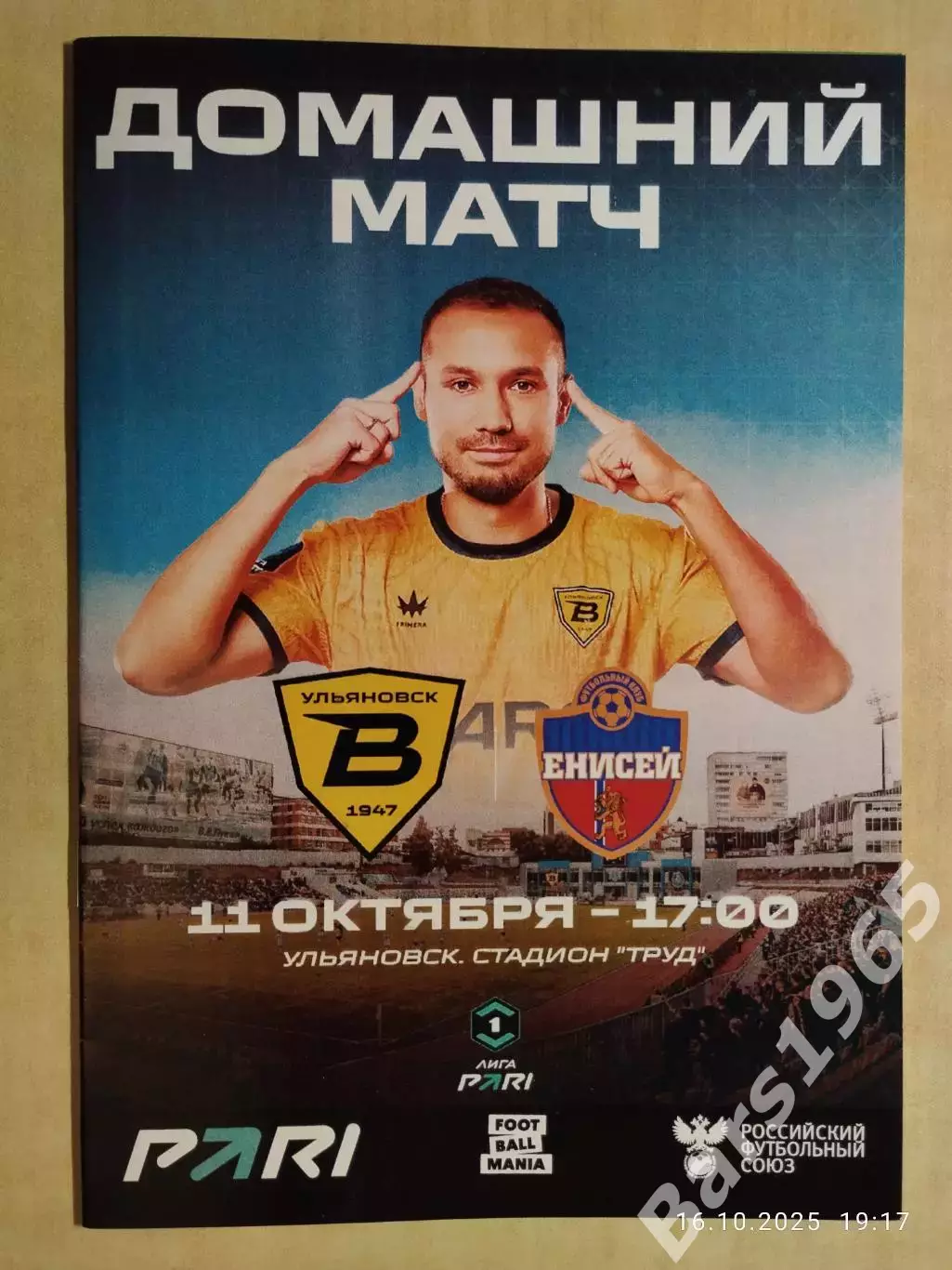 Волга Ульяновск - Енисей Красноярск 2025