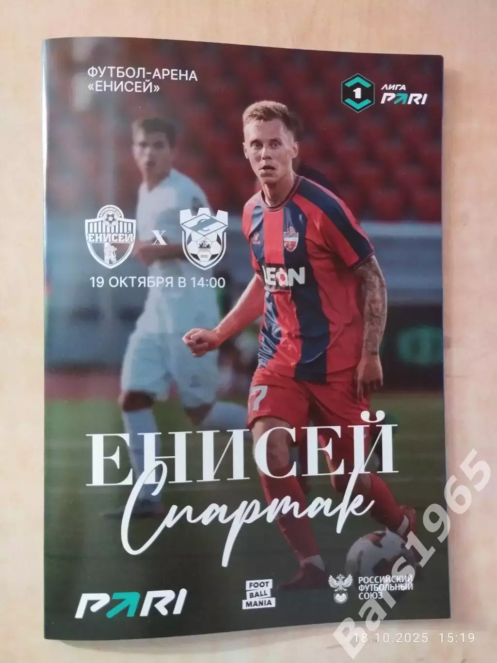 Енисей Красноярск - Спартак Кострома 2025