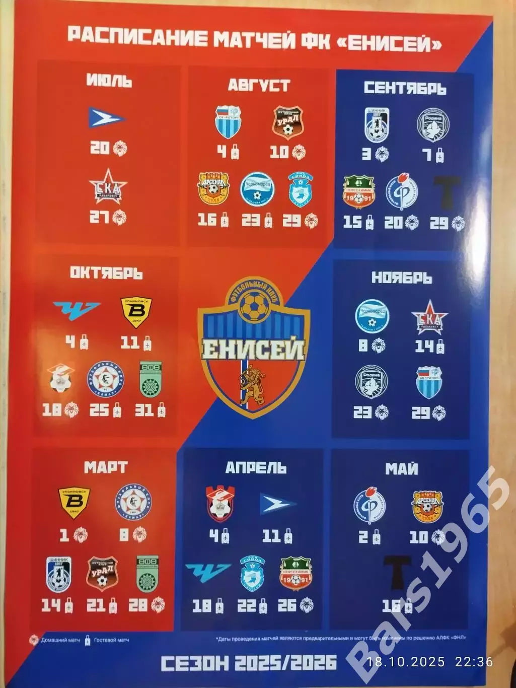 Енисей Красноярск 2025-2026 Афиша