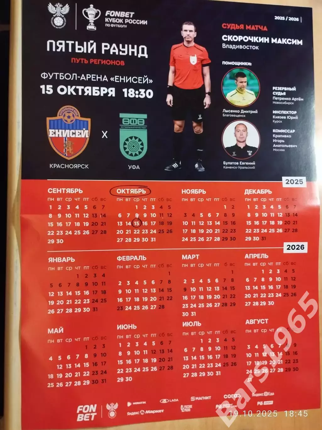 Енисей Красноярск - Уфа 2025 Афиша Вид 2 Кубок России
