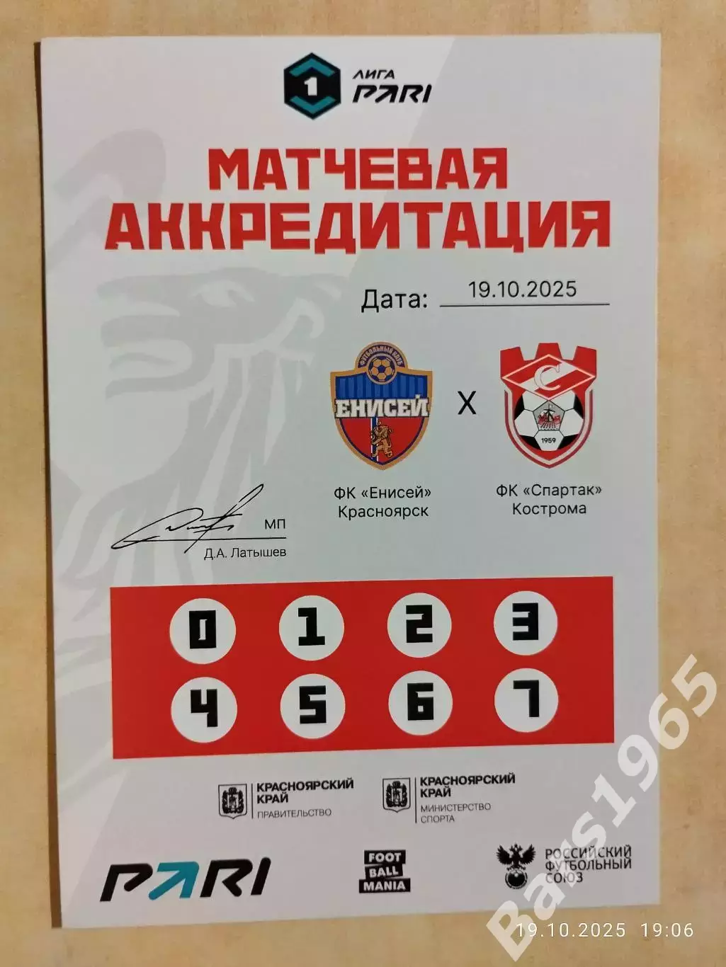 Енисей Красноярск - Спартак Кострома 2025 Аккредитация