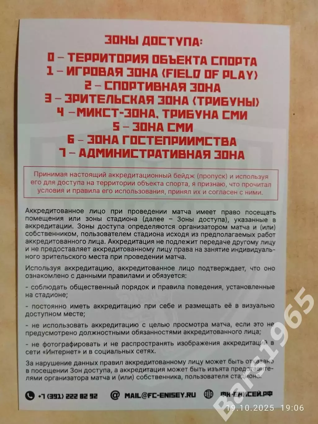 Енисей Красноярск - Спартак Кострома 2025 Аккредитация 1