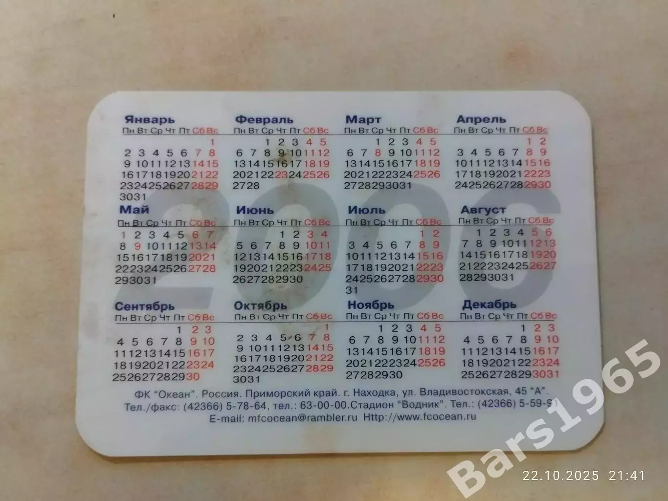 Олег Гарин Океан Находка Автограф 1