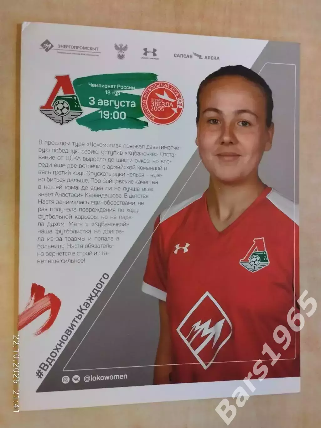 ЖФК Локомотив Москва - ЖФК Звезда-2005 Пермь 2019 Женщины