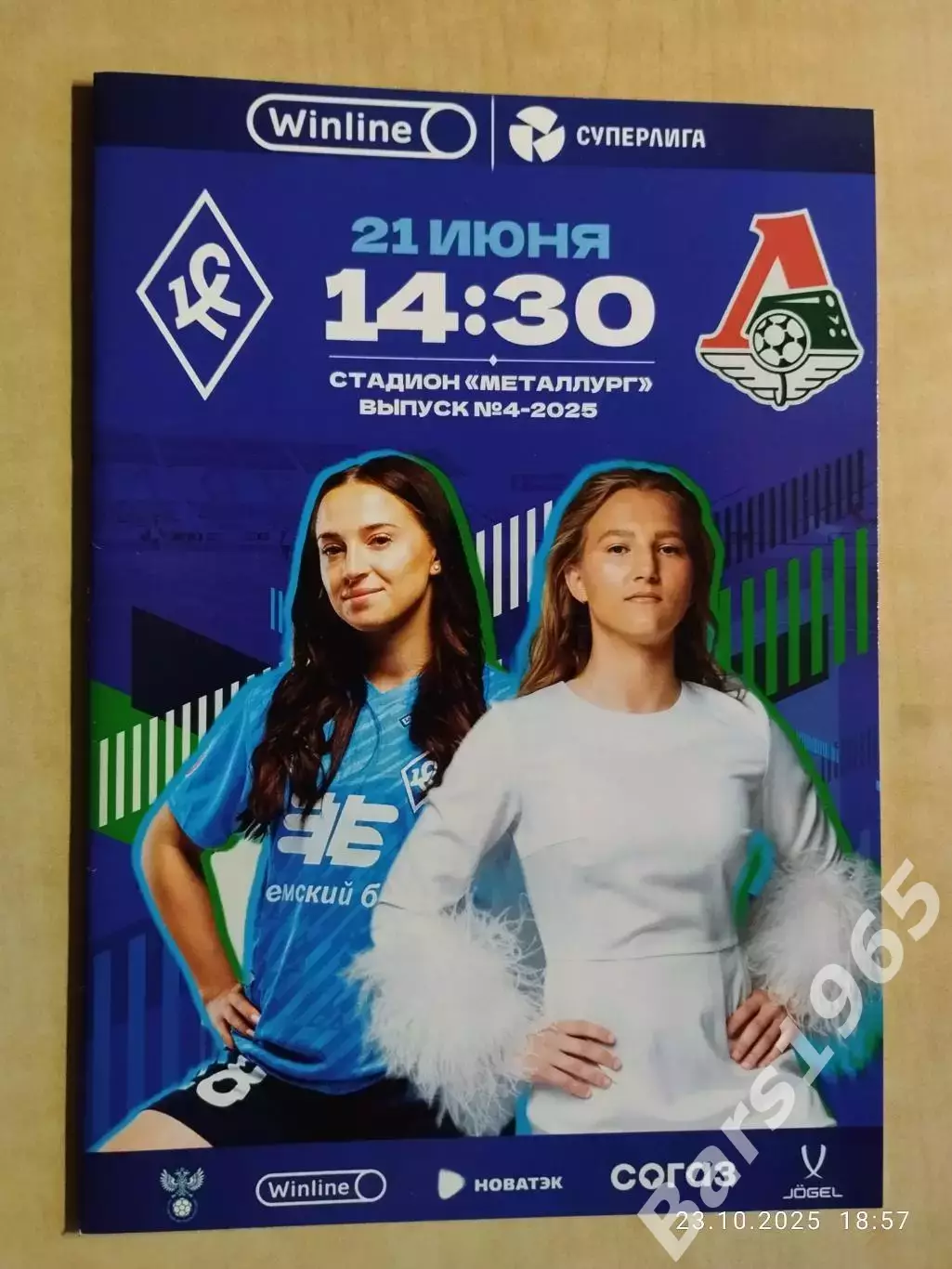 ЖФК Крылья Советов Самара - ЖФК Локомотив Москва 2025 Женщины