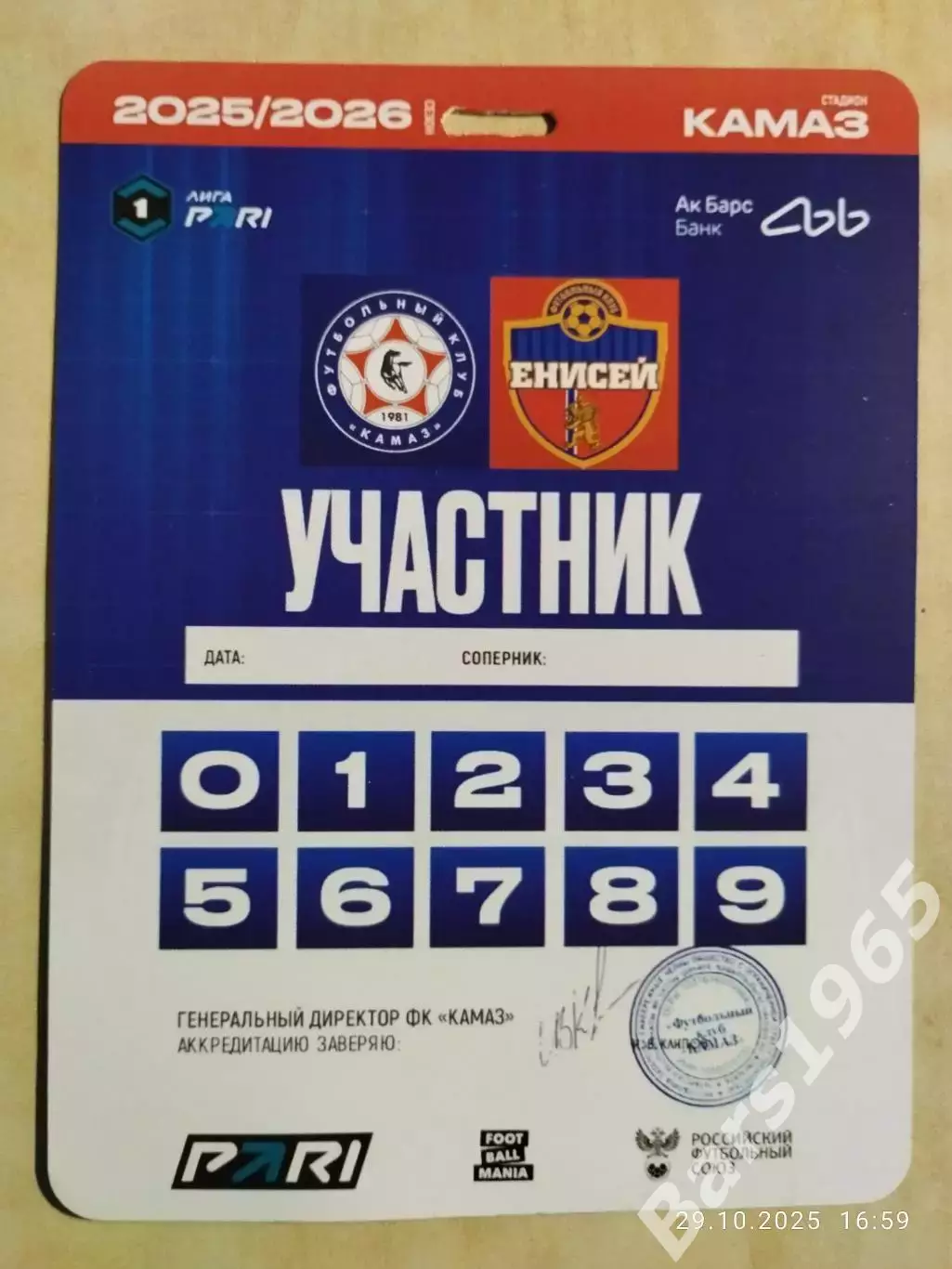 КАМАЗ Набережные Челны - Енисей Красноярск 2025 Аккредитация