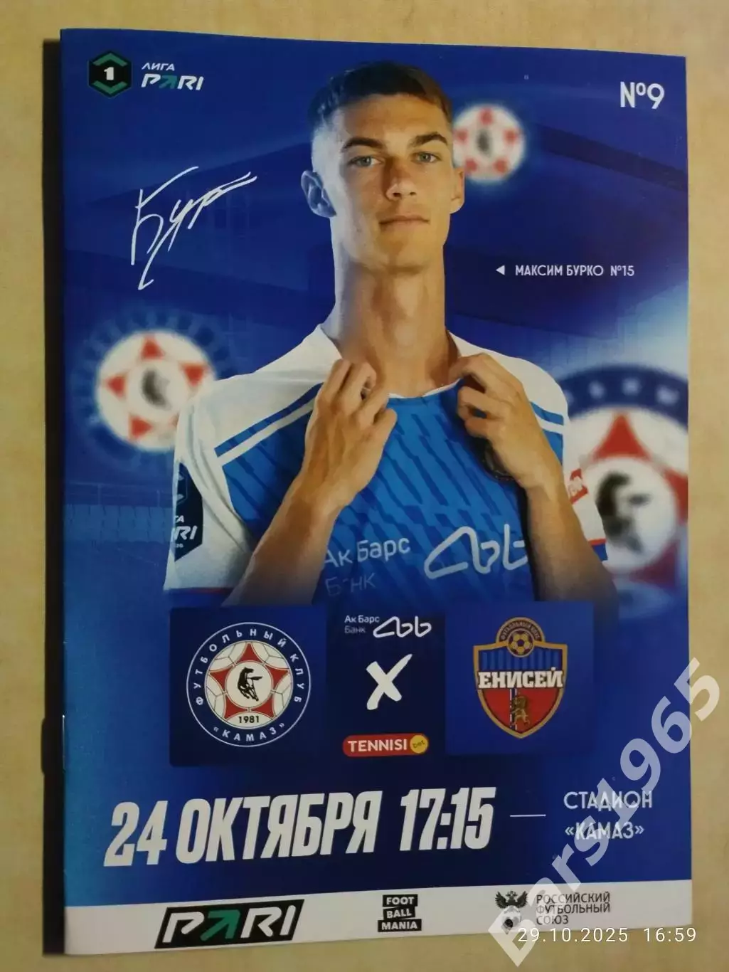 КАМАЗ Набережные Челны - Енисей Красноярск 2025