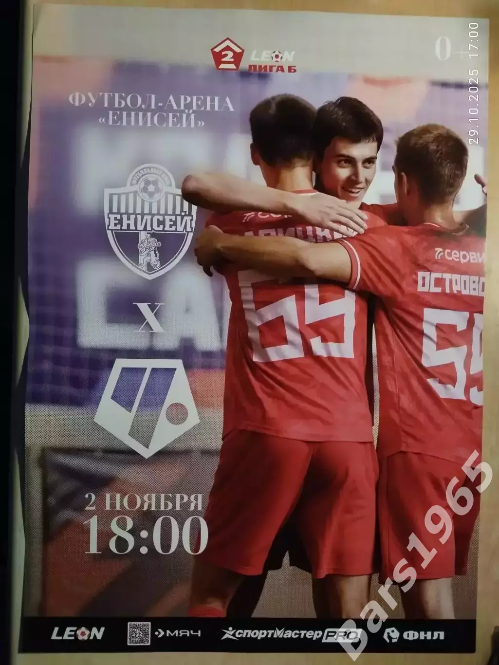 Енисей-2 Красноярск - Чертаново Москва 2025 Афиша