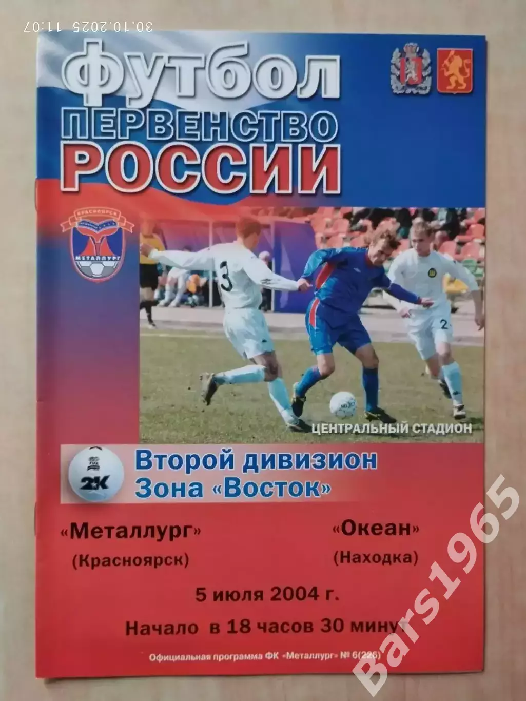 Металлург Красноярск - Океан Находка 5.07.2005