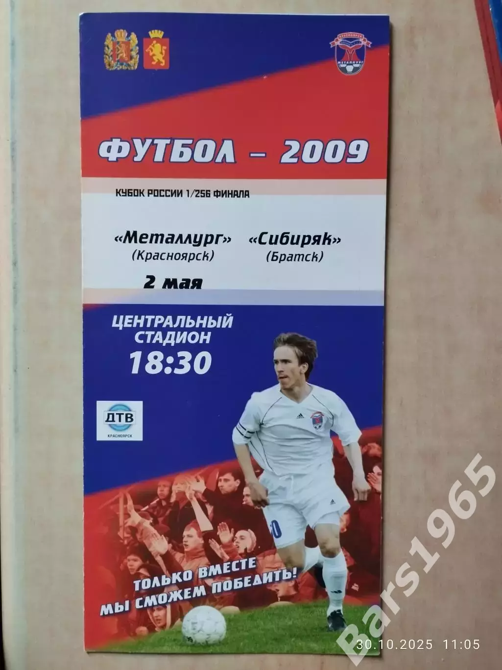 Металлург Красноярск - Сибиряк Братск 2009 Кубок России