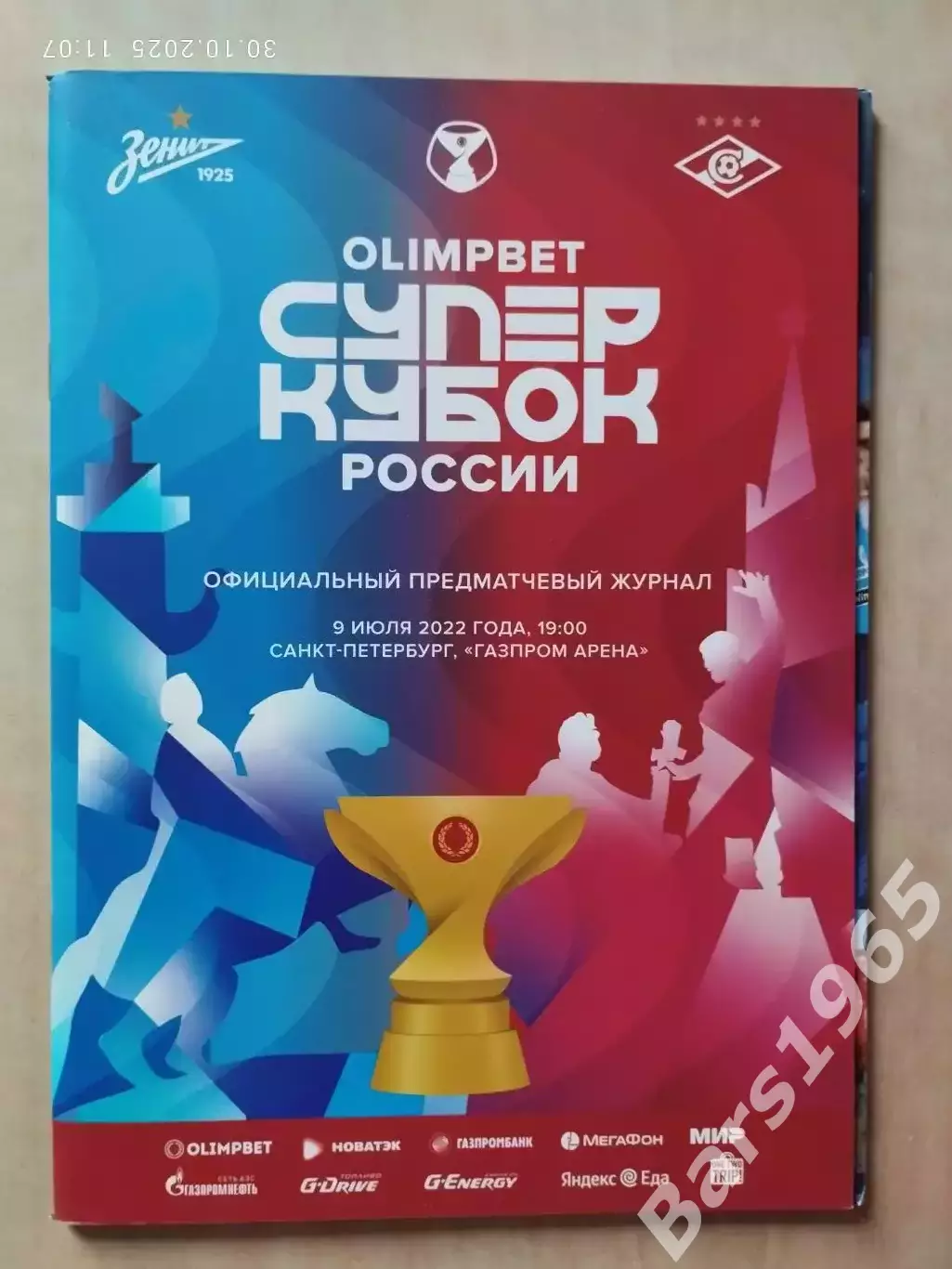 Зенит Санкт-Петербург - Спартак Москва 2022 Суперкубок России