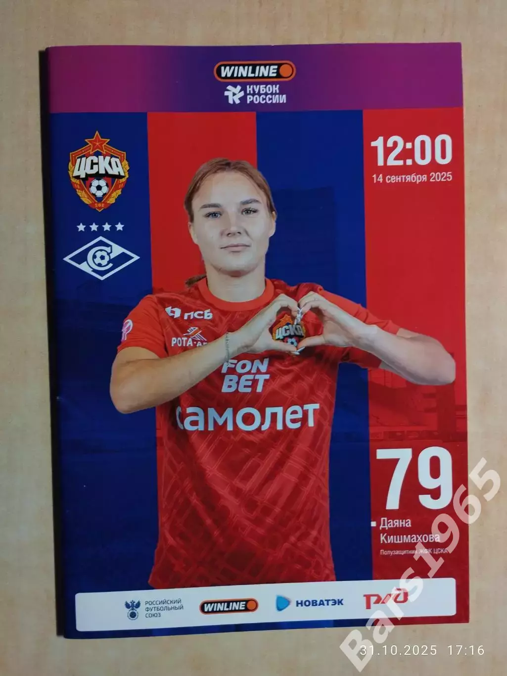 ЖФК ЦСКА Москва - ЖФК Спартак Москва 2025 Женщины Кубок России