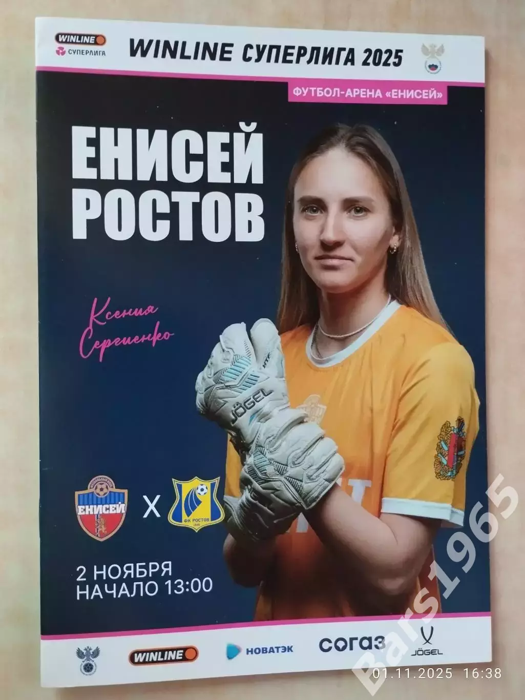 ЖФК Енисей Красноярск - ЖФК Ростов Ростов-на-Дону 2025 Женщины