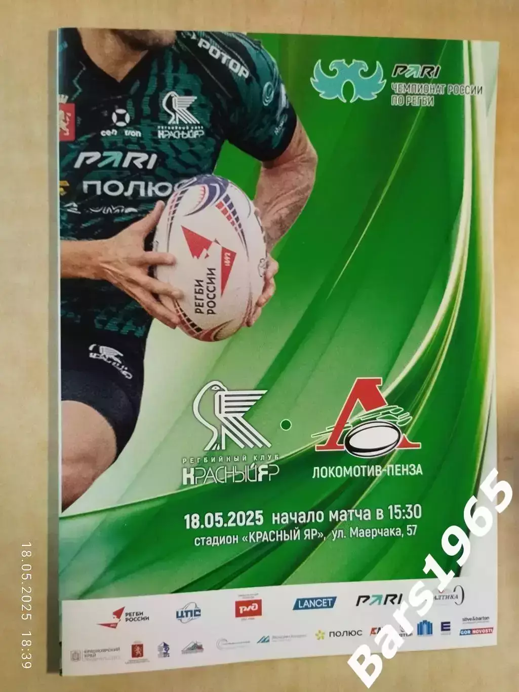 Регби Красный Яр Красноярск - Локомотив Пенза 2025