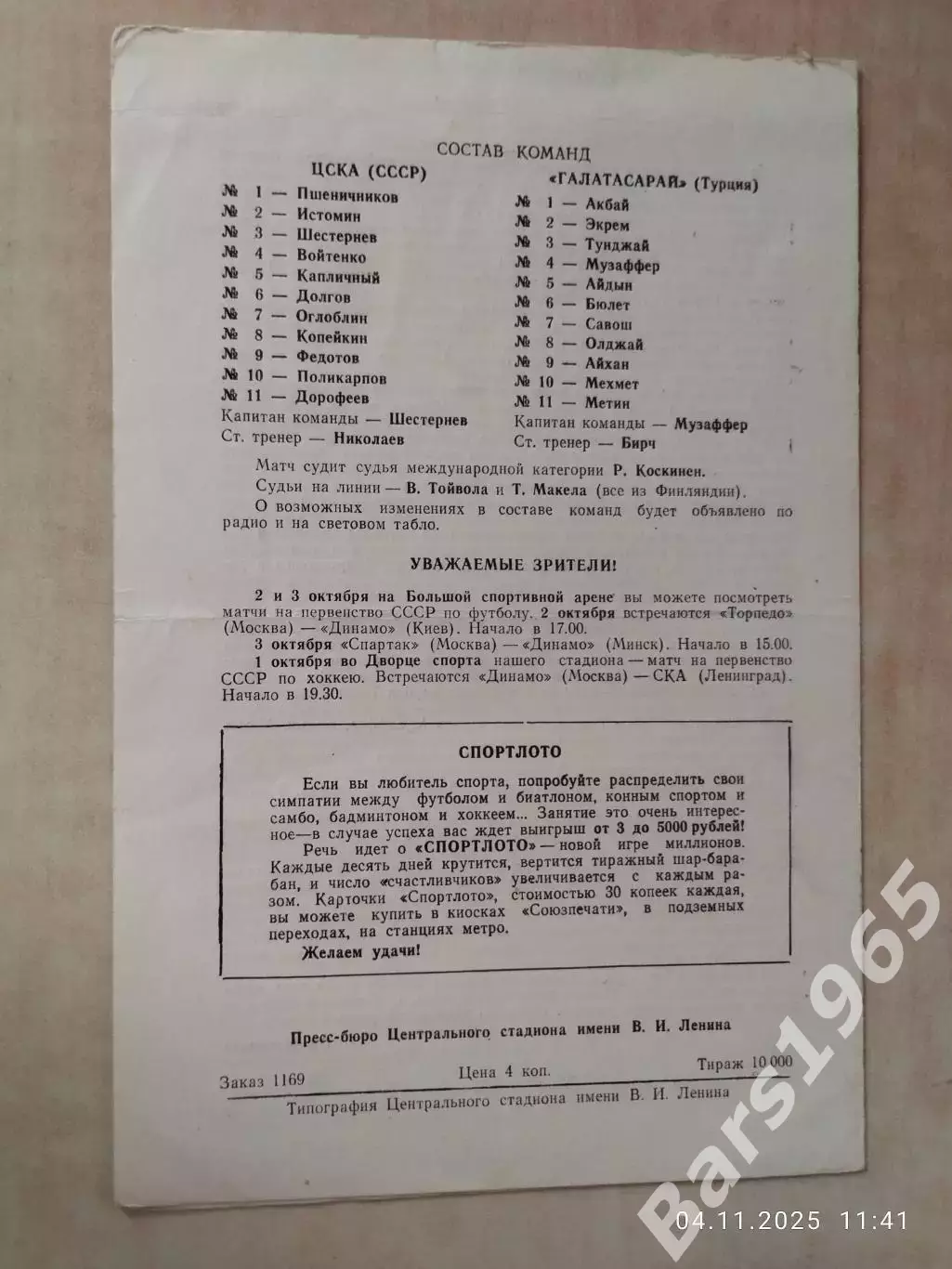 ЦСКА Москва - Галатасарай Турция 1971 1