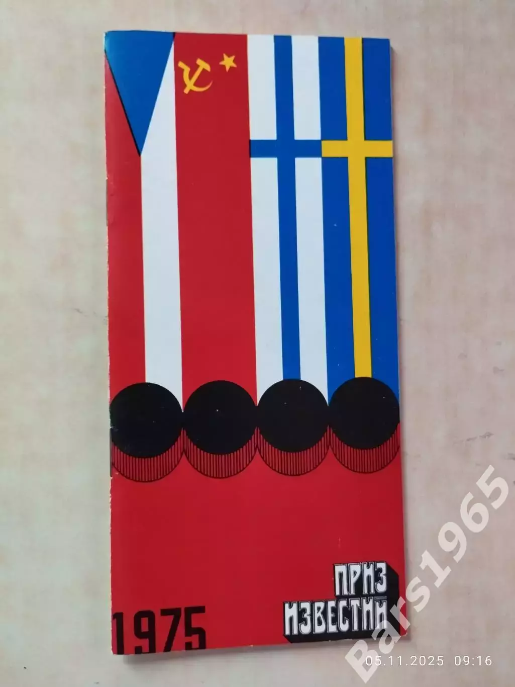 Хоккей Приз Известий 1975 Чехословакия