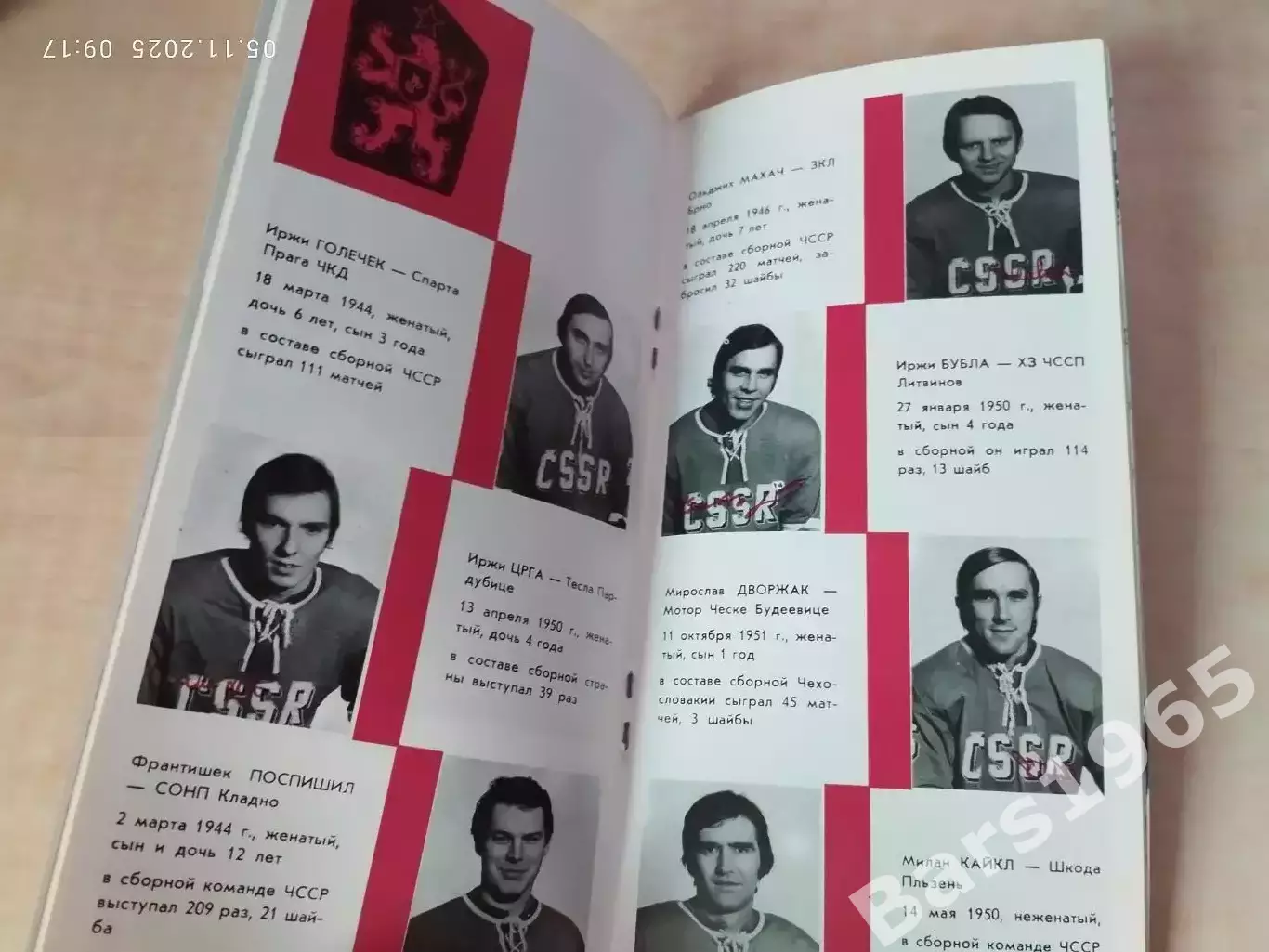 Хоккей Приз Известий 1975 Чехословакия 1